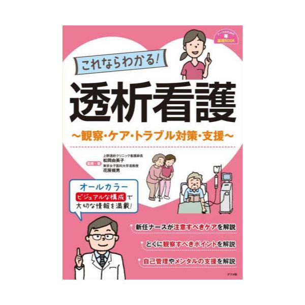 新生児の疾患・治療・ケア 家族への説明に使える!イラストでわかる