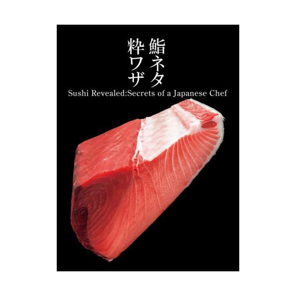 齃l^U@Sushi@RevealedFSecrets@of@a@Japanese@Chef