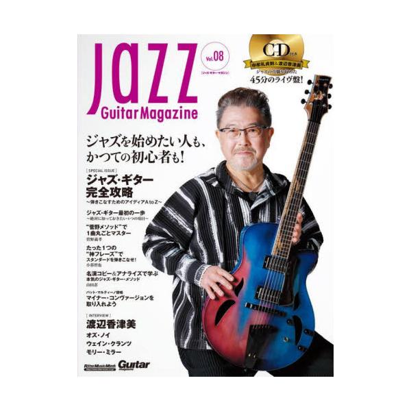 Jazz@Guitar@Magazine@VolD08@[bg[~[WbNEbN@Guitar@magazine]