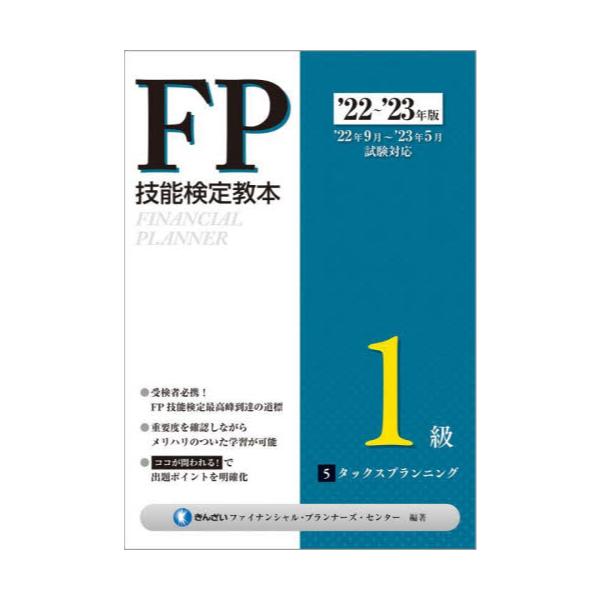 ＦＰマニュアル ２００４年度版/金融財政事情研究会/きんざい | www ...