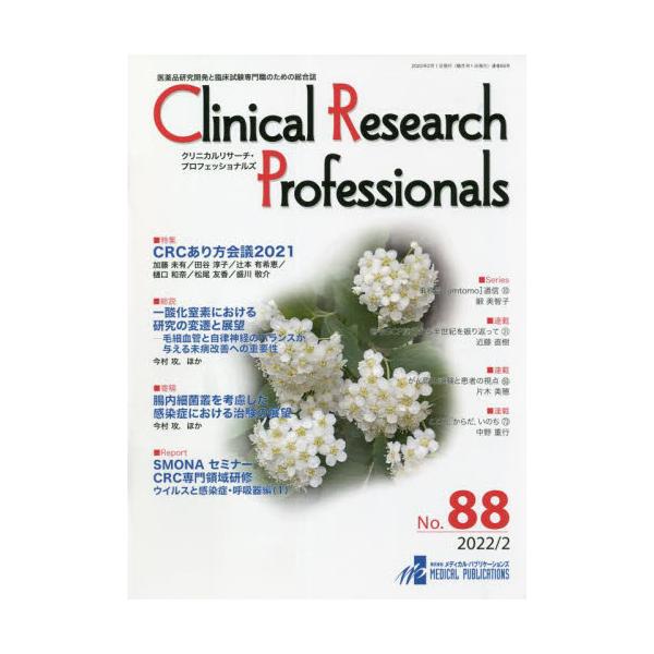 Clinical@Research@Professionals@iJƗՏÊ߂̑@NoD88i2022^2j