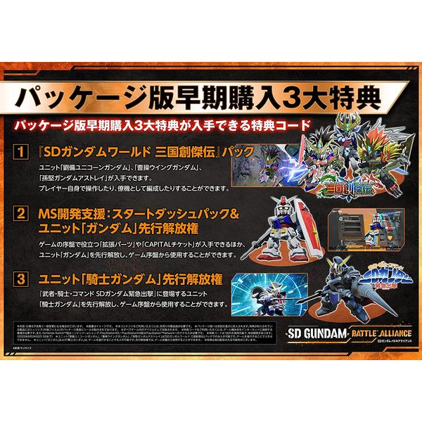 ゲーム: 【メーカー特典付き】 SDガンダム バトルアライアンス