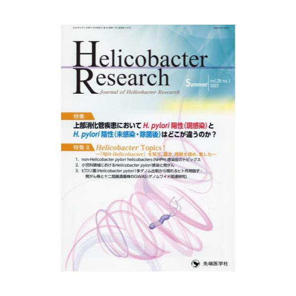 Helicobacter@Research@Journal@of@Helicobacter@Research@volD26noD1i2022Summerj