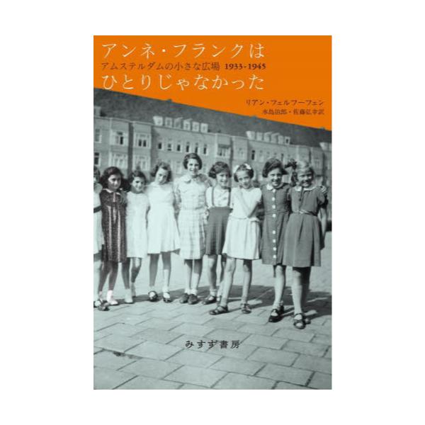 24H限定 アムステルダムのアンネ フランクハウスで直接購入したもの