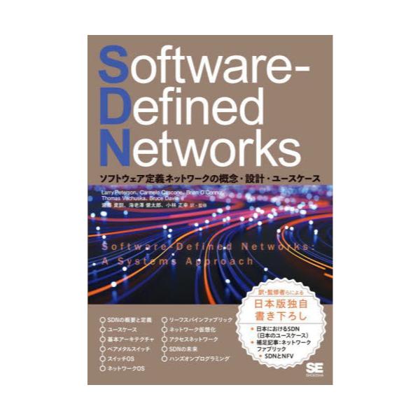 Software]Defined@Networks@\tgEFA`lbg[N̊TOE݌vE[XP[X