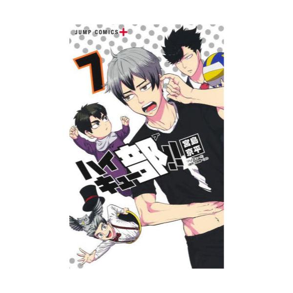 高い品質 ハイキュー部!!』コミックス一覧｜少年ジャンプ公式サイト