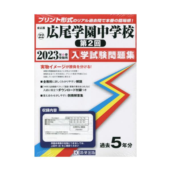 免許証所持 広尾学園中学 合格レベル問題集 - 本