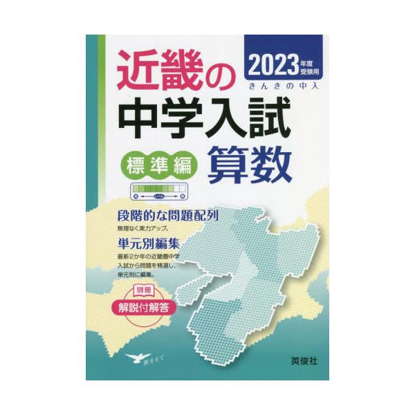 標準編 理科 近畿の中学入試 きんきの中入 (2014年度受験用) - 語学/参考書