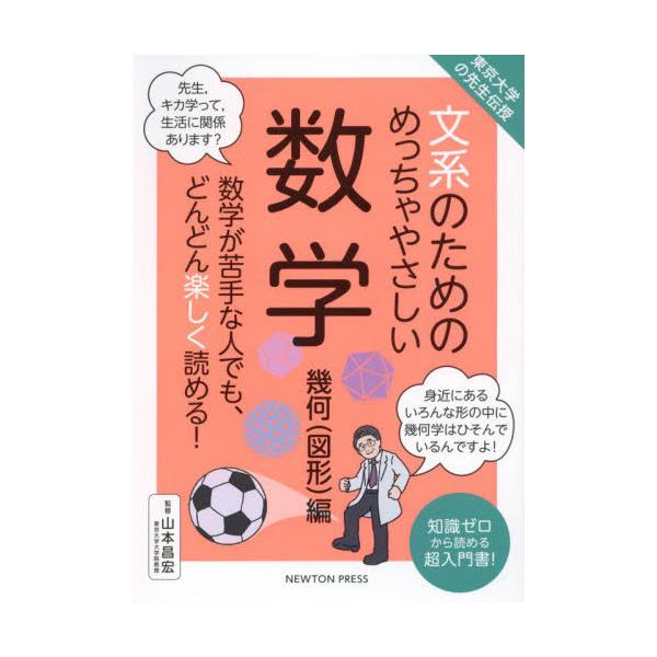 書籍: 文系のためのめっちゃやさしい数学 数学が苦手な人でも