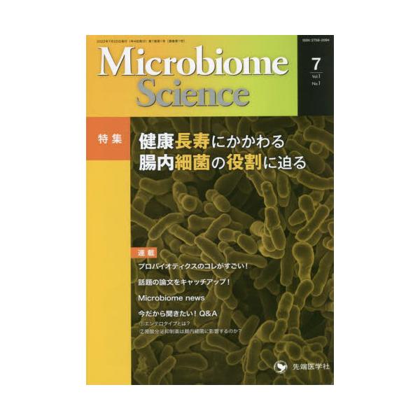 Microbiome@Science@׋ۂ߂𗬎@VolD1NoD1i2022j