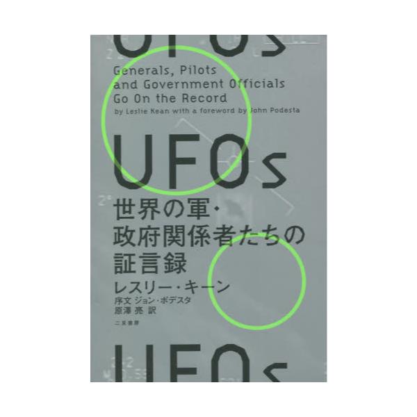 UFOs@ĚRE{֌W҂̏،^