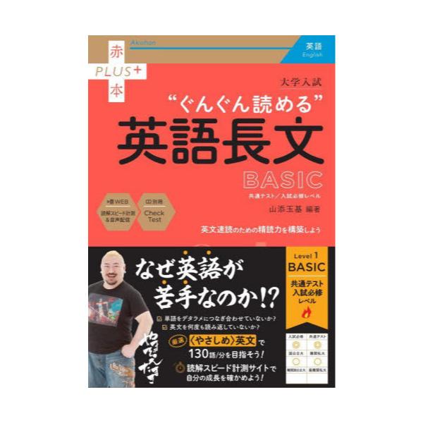 書籍: 大学入試“ぐんぐん読める”英語長文BASIC 共通テスト／入試必修