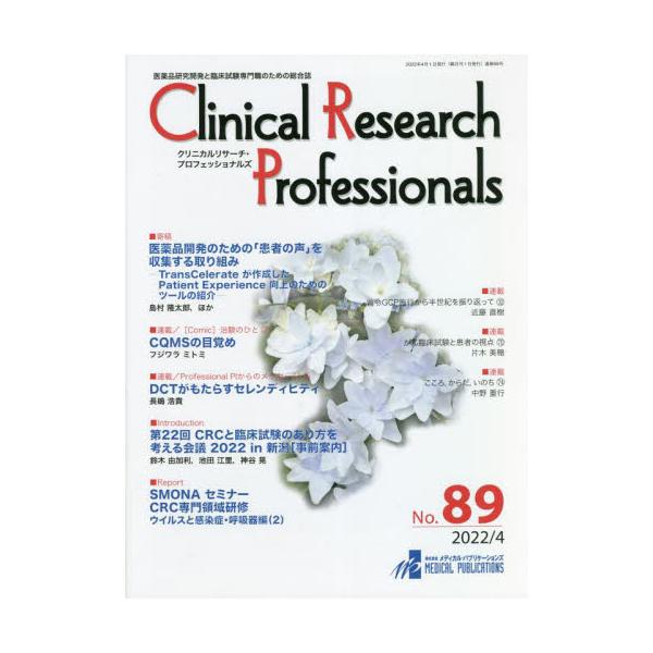 Clinical@Research@Professionals@iJƗՏÊ߂̑@NoD89i2022^4j