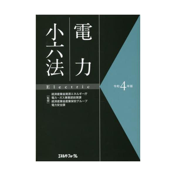 登記小六法 令和4年版