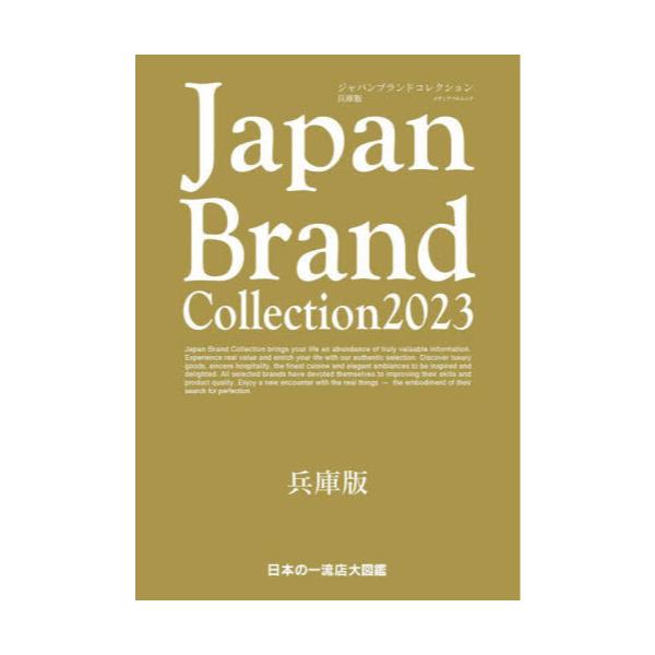 Japan@Brand@Collection@2023ɔŁ@[fBApbN]