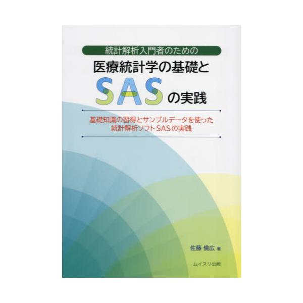 統計解析入門 サービス - ノンフィクション・教養