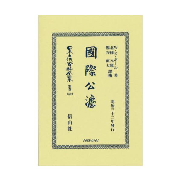最新な 【4冊セット】日本立法資料全集 - www.accionecologica.org