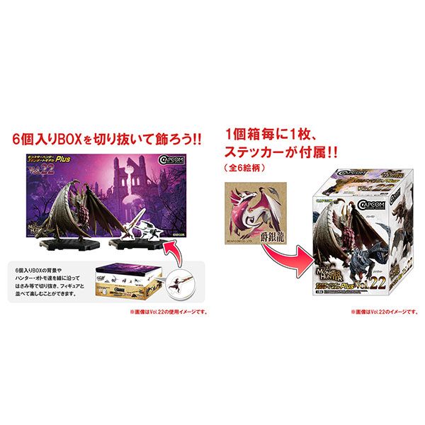 モンスターハンター　カプコン　スタンダードモデル Plus Vol.24 フィギュア: モンスターハンター カプコンフィギュアビルダー