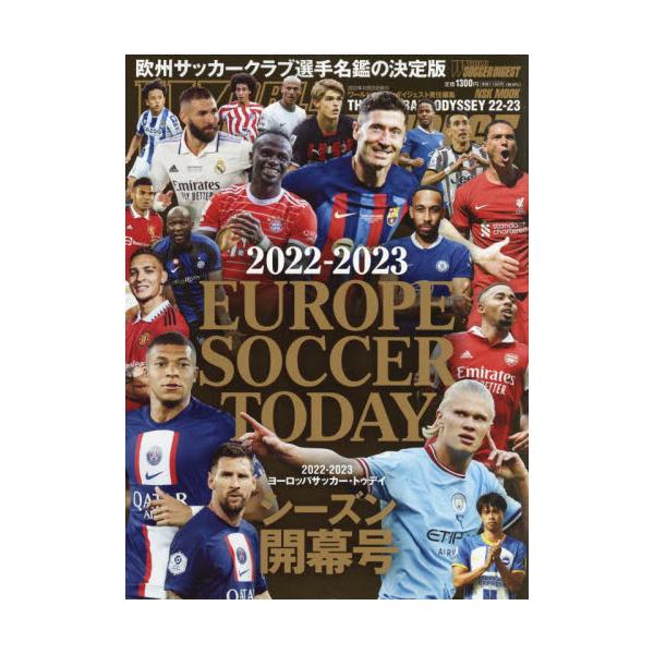 書籍: ヨーロッパサッカー・トゥデイ 2022－2023シーズン開幕号 [NSK