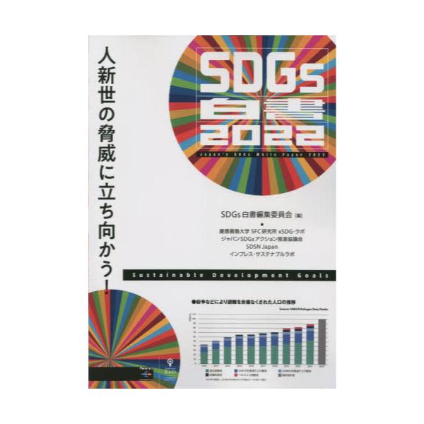SDGs@2022@[Next@Publishing]