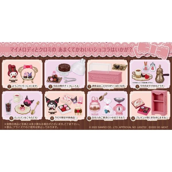 Chocolatier My Melodyリーメント♪ショコラティエマイメロディ Chocolatier ♡ My Melody：商品案内 | 株式会社リーメント