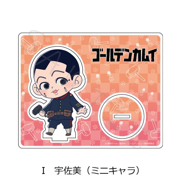 グッズ: ゴールデンカムイ アクリルスタンドI 宇佐美 ミニキャラ