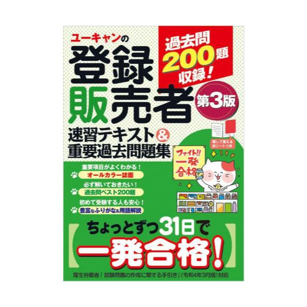 書籍: ユーキャンの登録販売者速習テキスト＆重要過去問題集