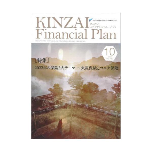 KINZAI@Financial@Plan@NOD452i2022D10j