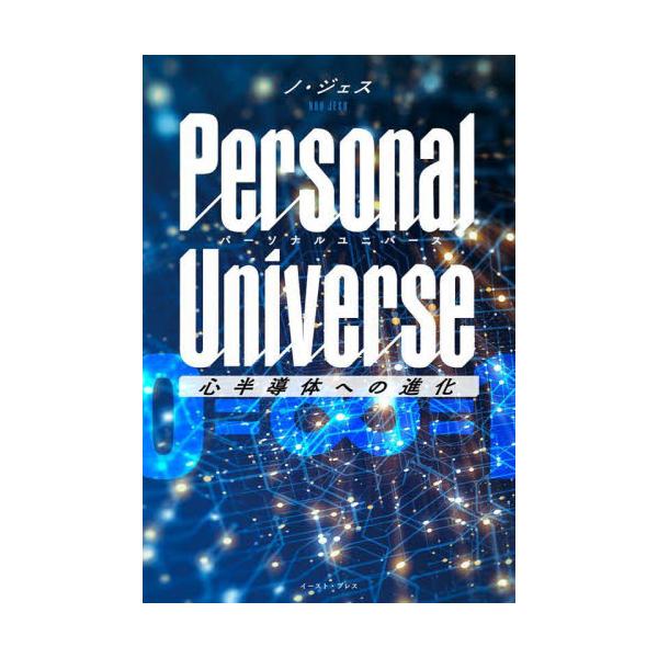 Personal@Universe@Ŝւ̐i