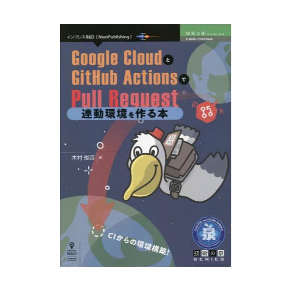 Google@CloudGitHub@ActionsPull@RequestA{@CI̊\zI@[Next@Publishing@Zp̐SERIES]