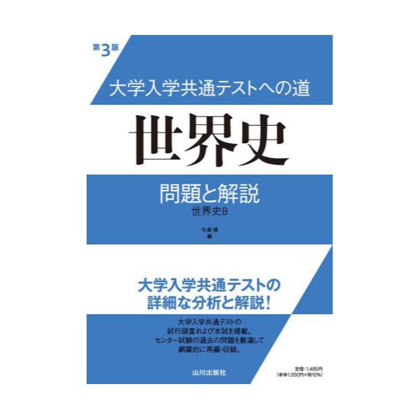 進明堂書店 on X: 【新刊情報】 山川出版社 大学入試共通テストへの道 問題と解説 ・日本史B ・世界史B 各種入学いたしました！ #東松山  #進明堂 https://t.co/tJkQwVX51U / X - www.pranhosp.com