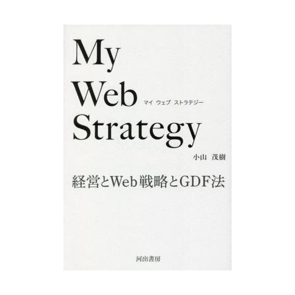 My@Web@Strategy@ocWeb헪GDF@