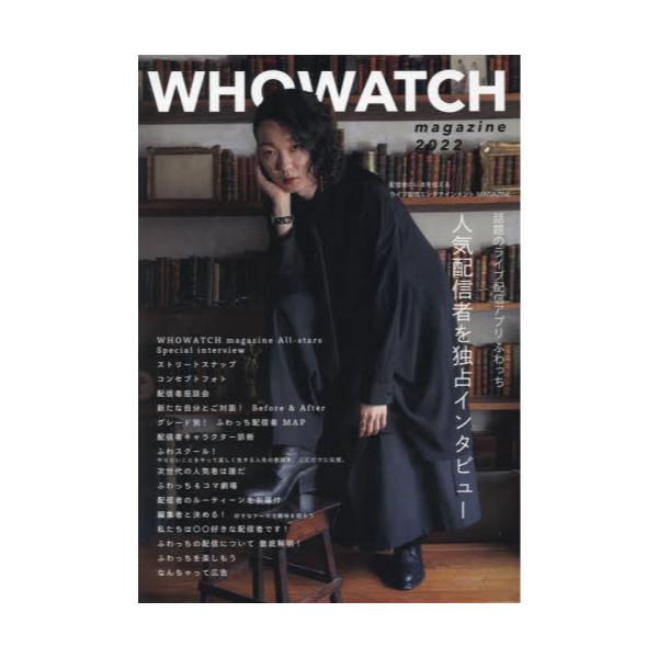 WHOWATCH@magazine@zM҂̂܂`郉CuzMG^eCgMAGAZINE@2022