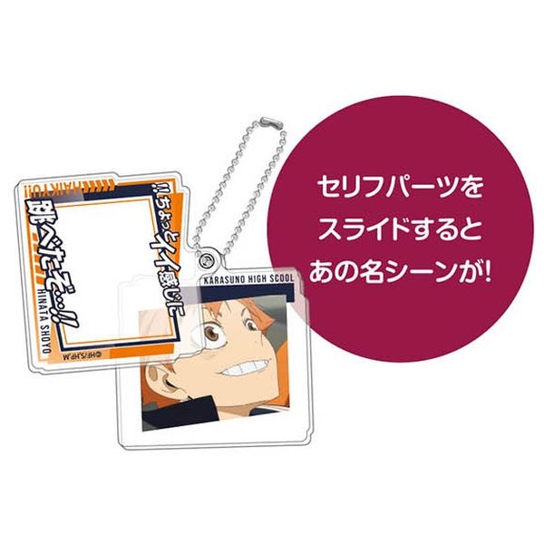 グッズ: ハイキュー!! ぷらぷらアクリルキーホルダー 名シーン