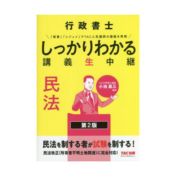 行政書士 しっかりわかる講義生中継 民法 合格革命 基本テキスト 2020