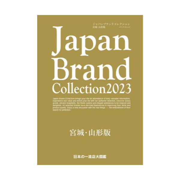 Japan@Brand@Collection@2023{ER`Ł@[fBApbN]