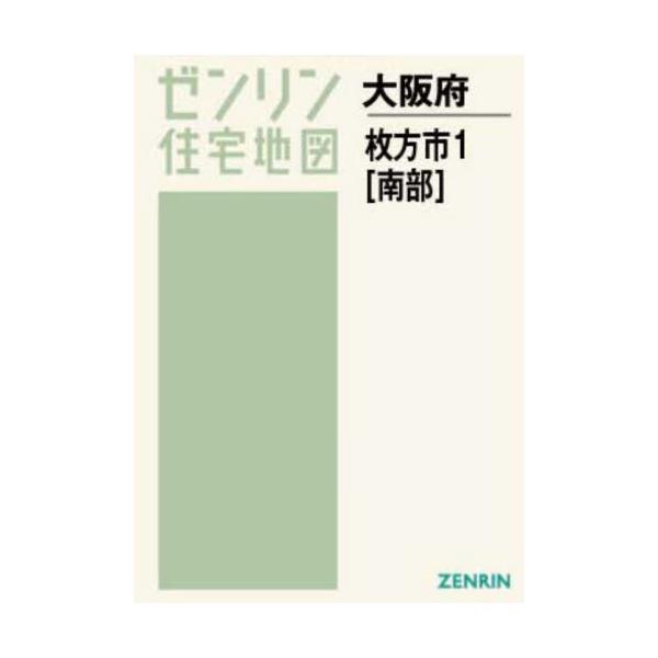 オンラインストア直営 [本/雑誌]/A4 兵庫県 尼崎市 1 南部 (ゼンリン