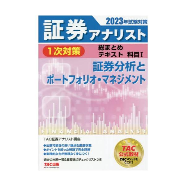 証券アナリスト 一次対策 証券分析とポートフォリオ mimorozvrh.cz