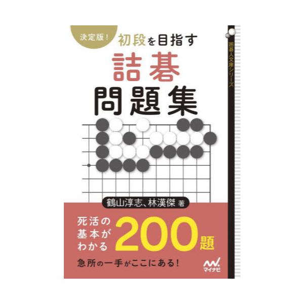 小説囲碁問題集【成美堂出版/20冊】 - 趣味/スポーツ/実用