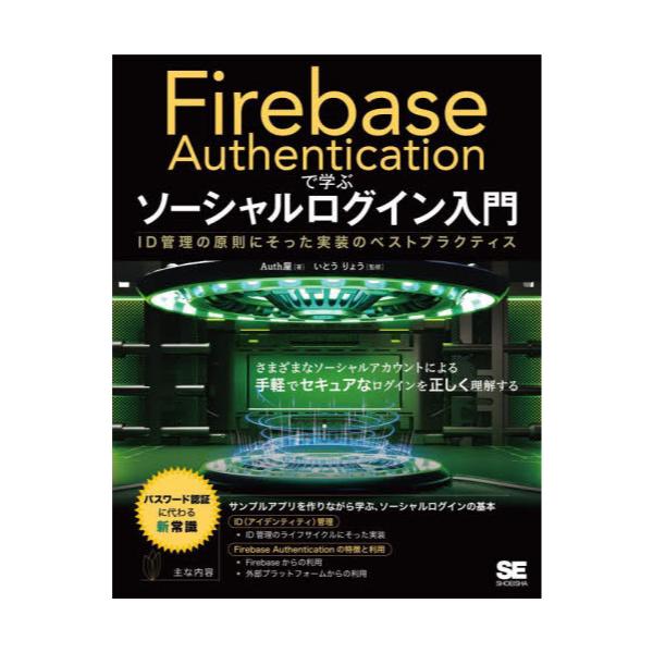 Firebase@AuthenticationŊwԃ\[VOC@IDǗ̌ɂ̃xXgvNeBX