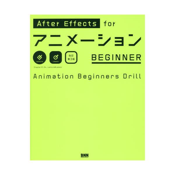 Ａｆｔｅｒ Ｅｆｆｅｃｔｓ ｆｏｒアニメ－ションＢＥＧＩＮＮＥＲ