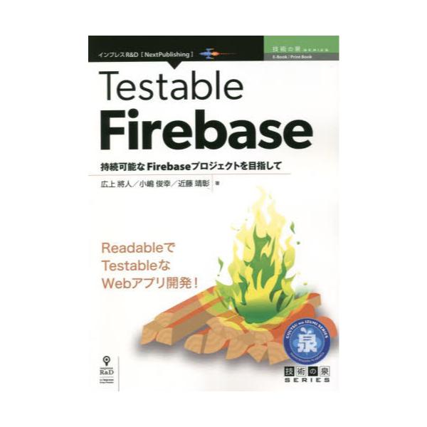 Testable@Firebase@\FirebasevWFNgڎwā@ReadableTestableWebAvJI@[Next@Publishing@Zp̐SERIES]