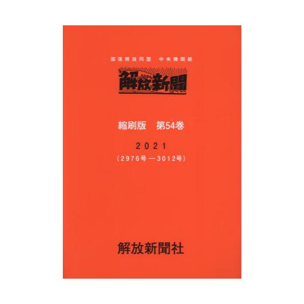 シーボルト日本書籍コレクション 現存書目録と研究-