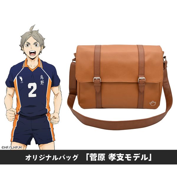 アパレル: ハイキュー!! オリジナルバッグ 菅原孝支モデル