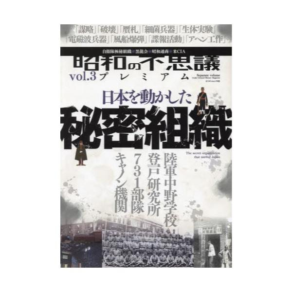 書籍: 昭和の不思議プレミアム vol．3 [ミリオンムック 85]: 大洋図書 ...