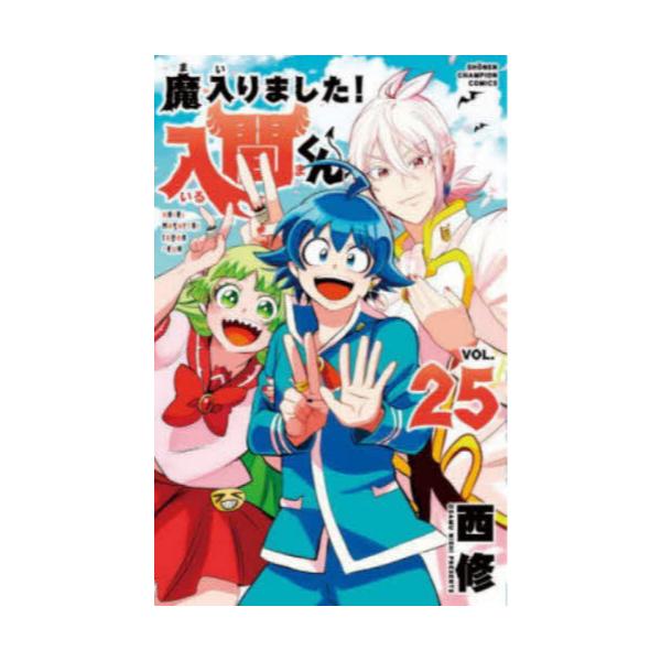 魔入りました!入間くん VOL.25 - その他