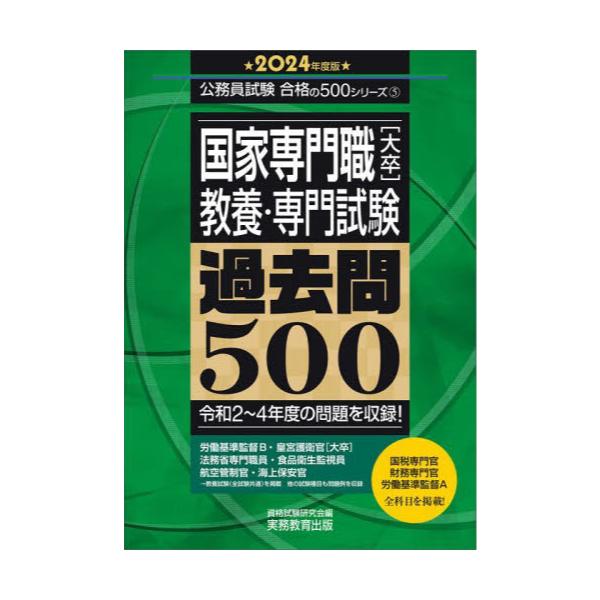 東京都・特別区〈1類〉教養・専門試験過去問500 平成20年〜26年度分