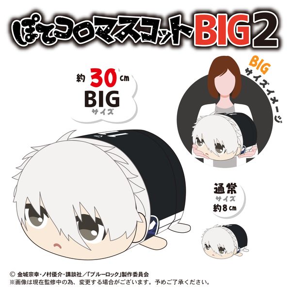 グッズ: ブルーロック ぽてコロマスコットBIG2 D 馬狼照英: マックス