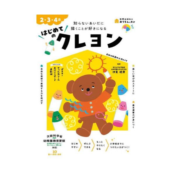 書籍: はじめてのクレヨン 2・3・4歳 知らないあいだに描くことが好き