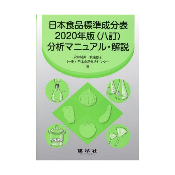 オールガイド食品成分表 2020 - 趣味・スポーツ・実用